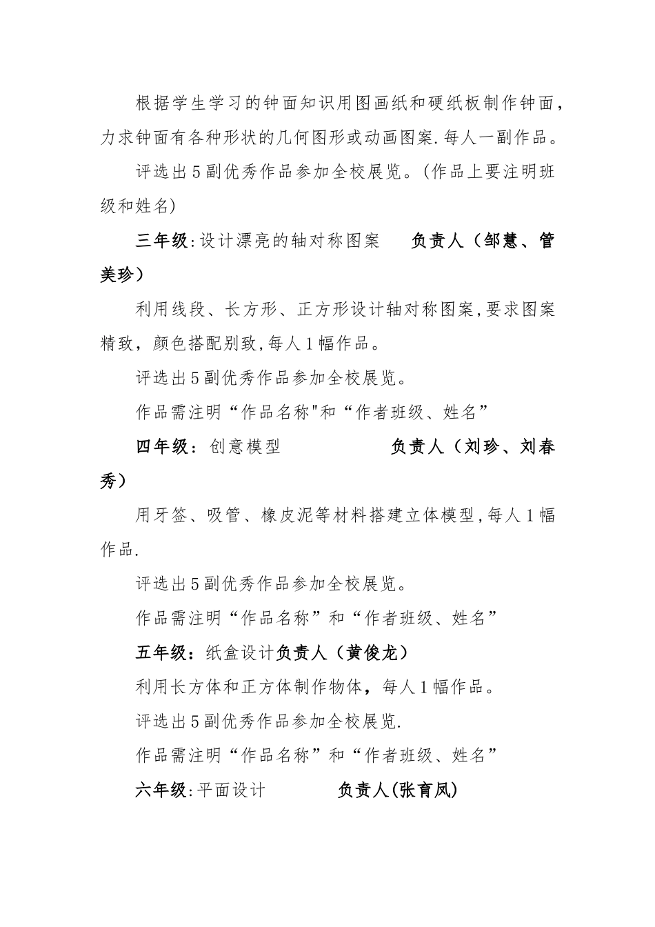 数学手工制作活动方案_第2页