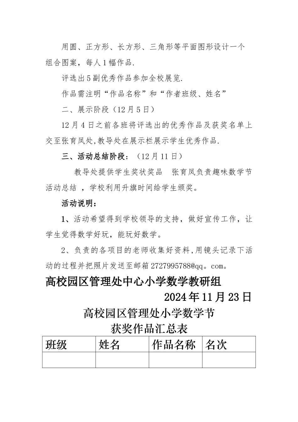 数学手工制作活动方案_第3页