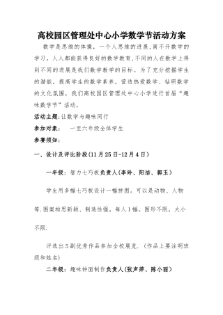 数学手工制作活动方案