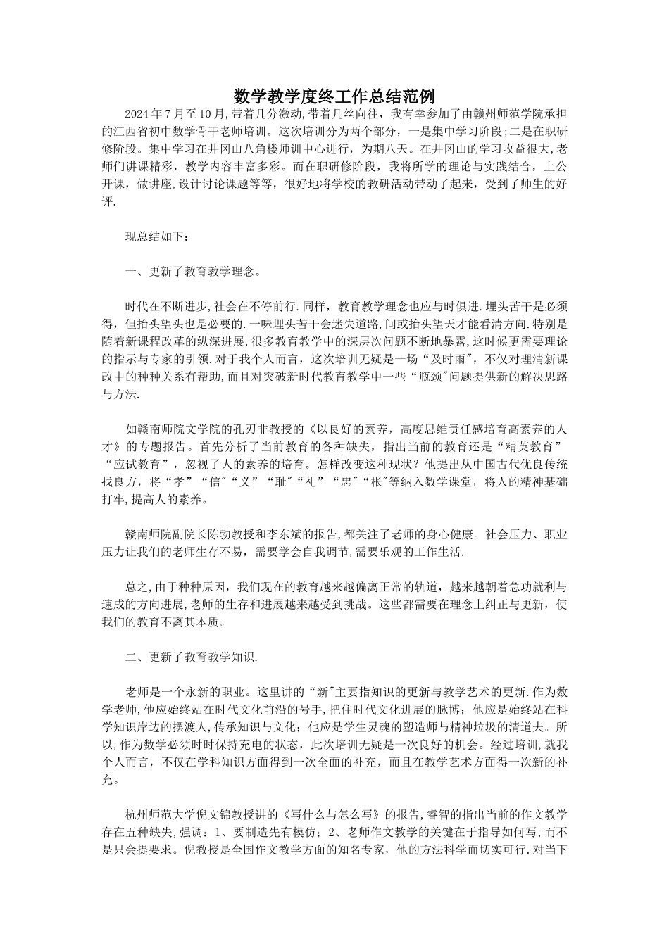 数学教学度终工作总结范例_第1页