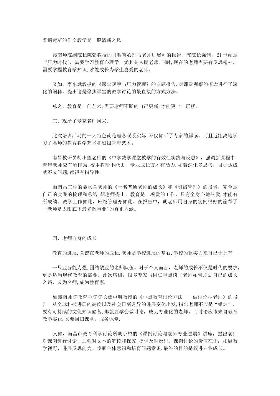 数学教学度终工作总结范例_第2页