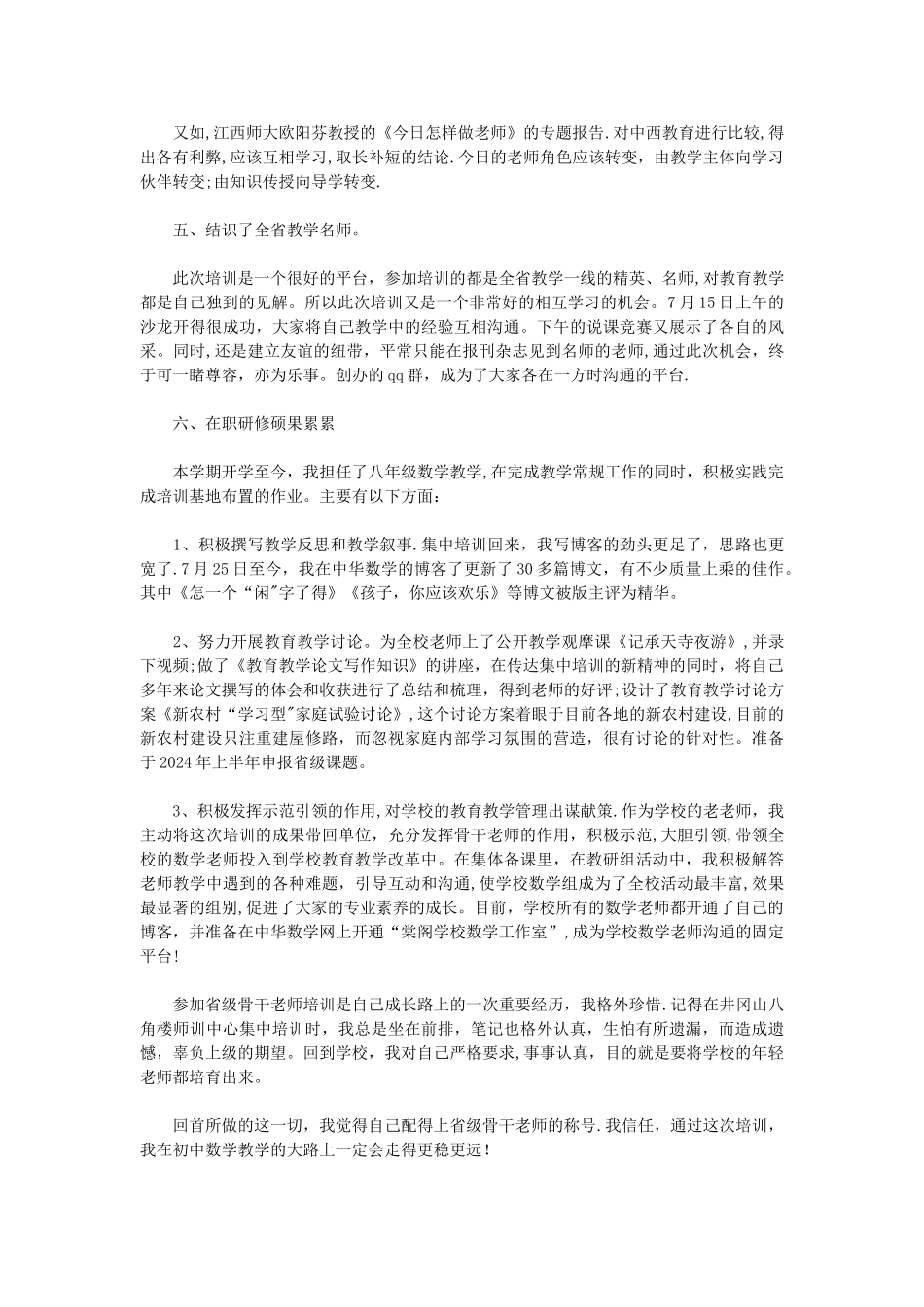 数学教学度终工作总结范例_第3页