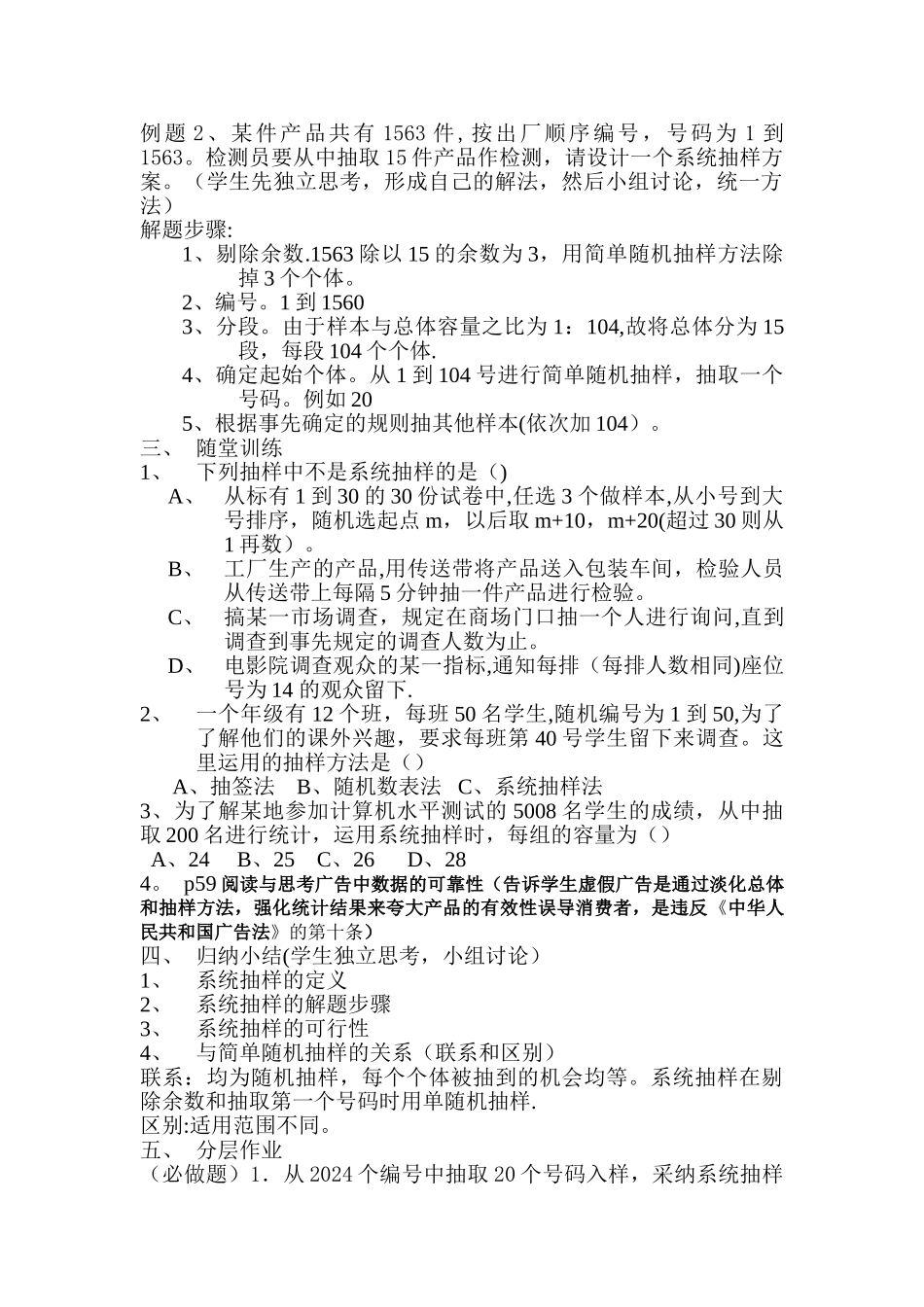 数学教学中渗透法制教育教案之系统抽样教案.doc_第2页