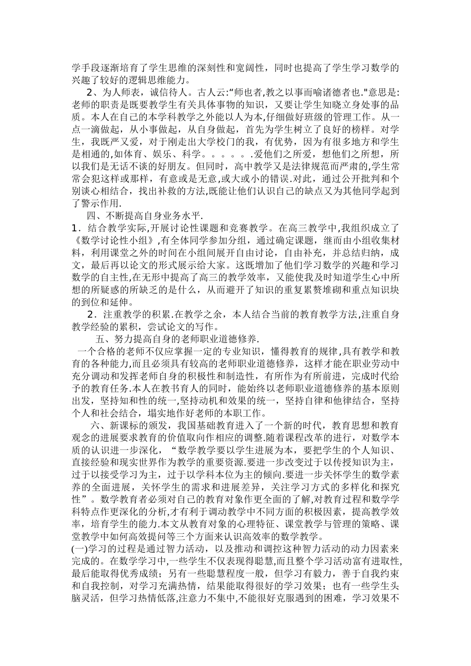 数学教学经验总结_第2页