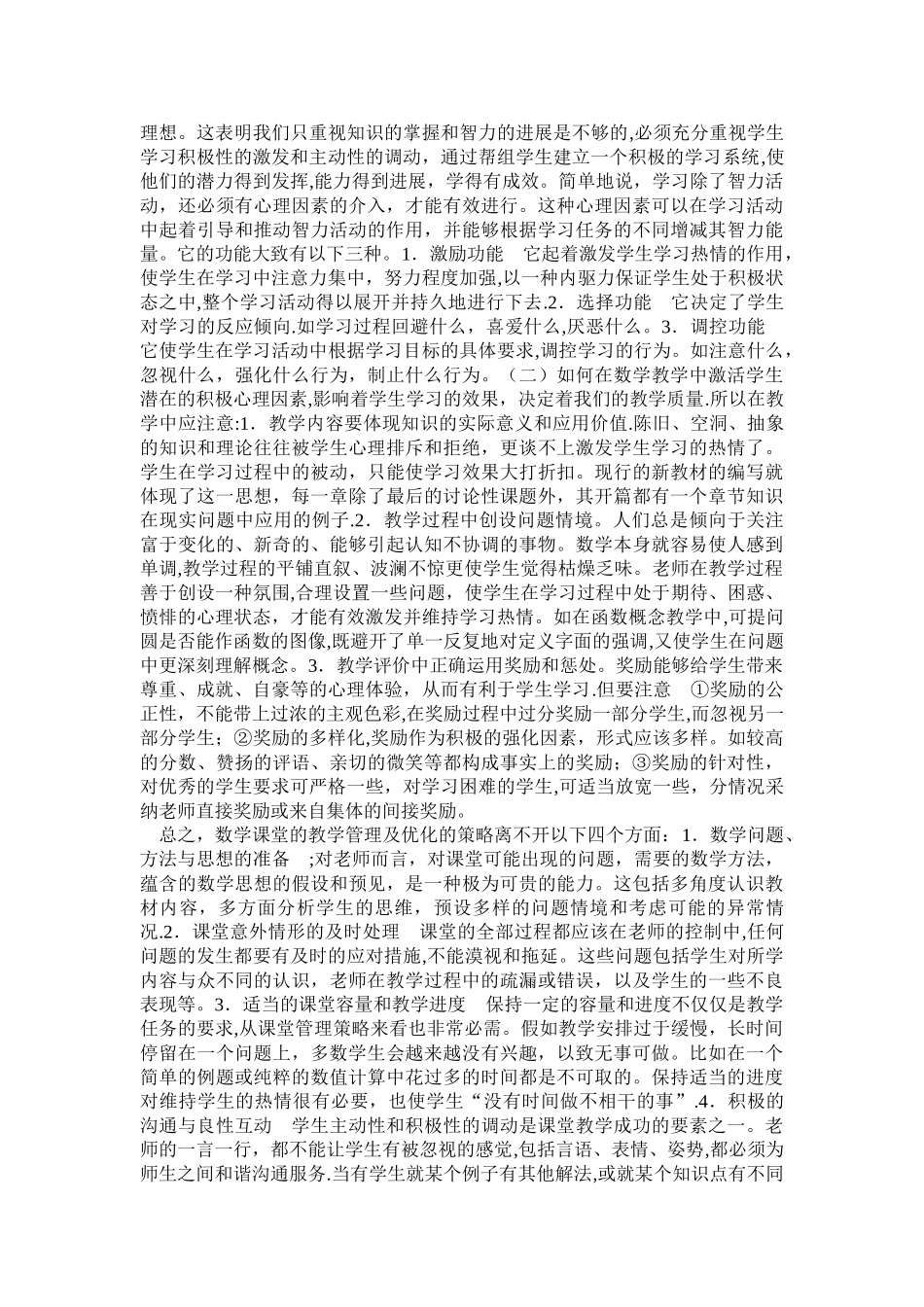 数学教学经验总结_第3页