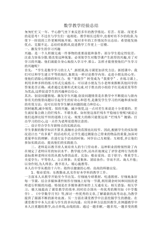 数学教学经验总结