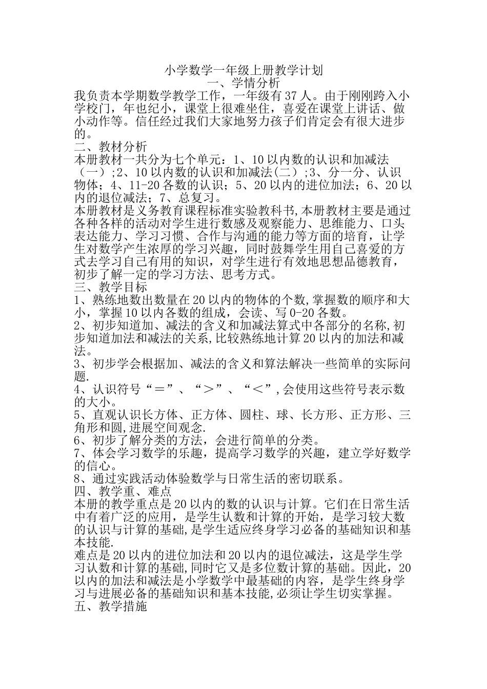 数学教学计划_第1页