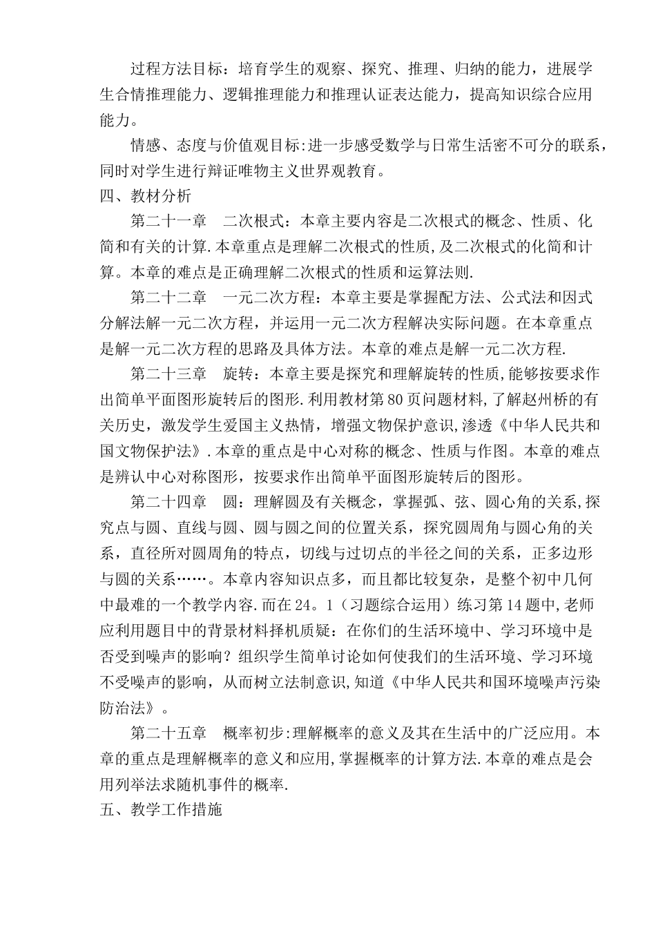 数学教学质量提升行动计划_第2页