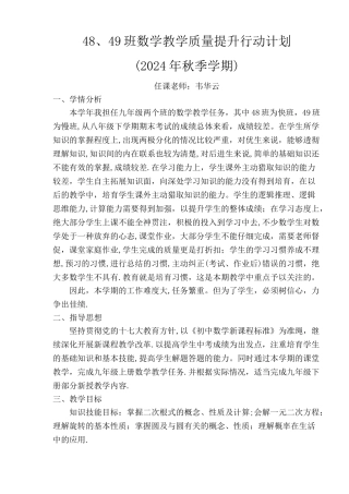 数学教学质量提升行动计划