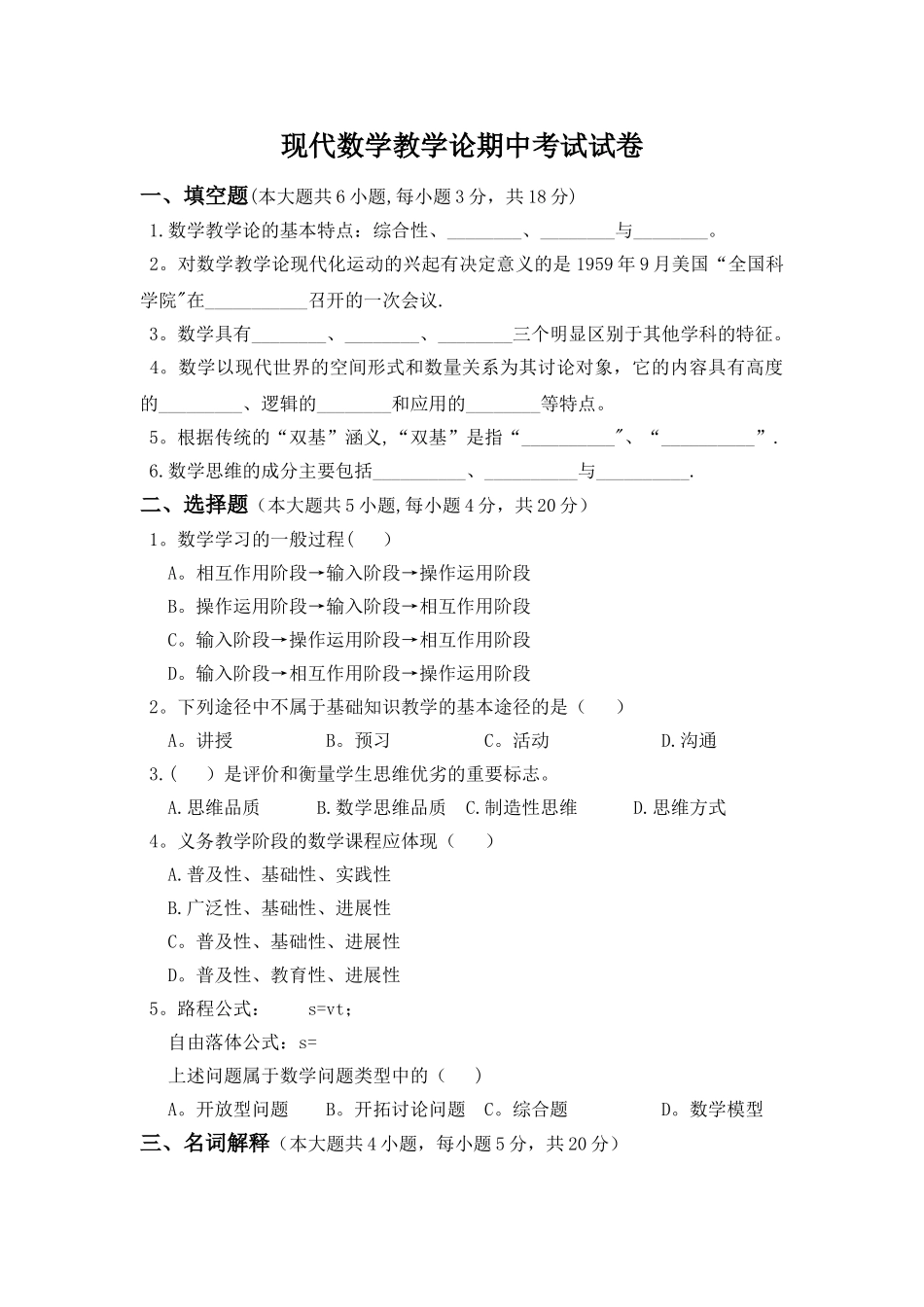 数学教学论试卷二_第1页