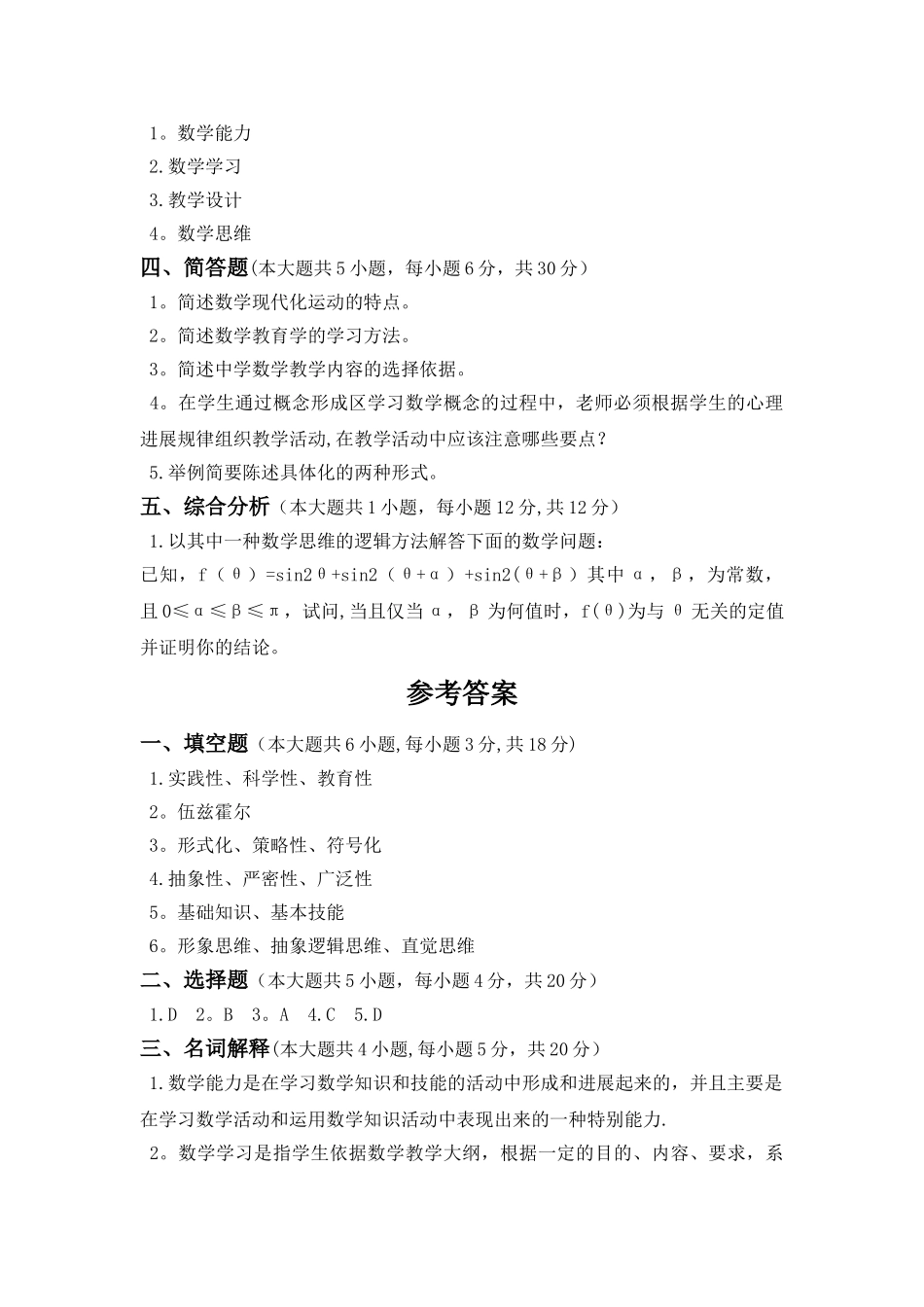 数学教学论试卷二_第2页