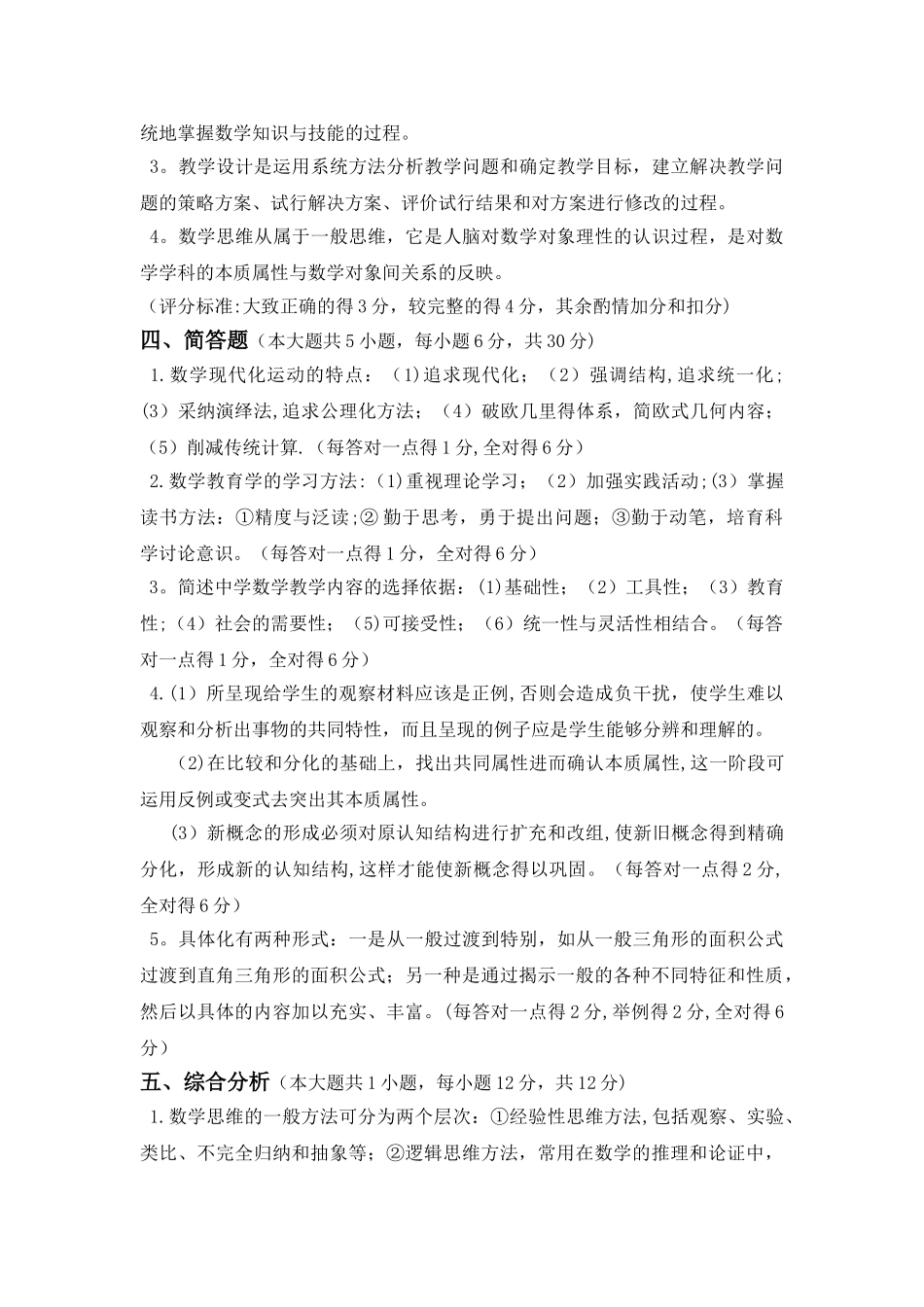 数学教学论试卷二_第3页