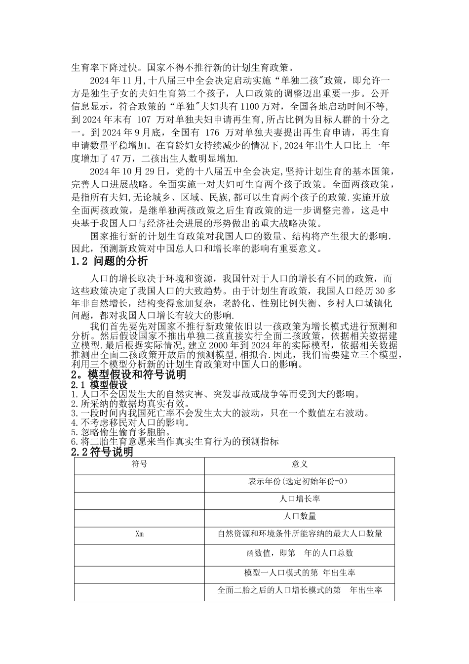 数学建模计划生育分析_第2页