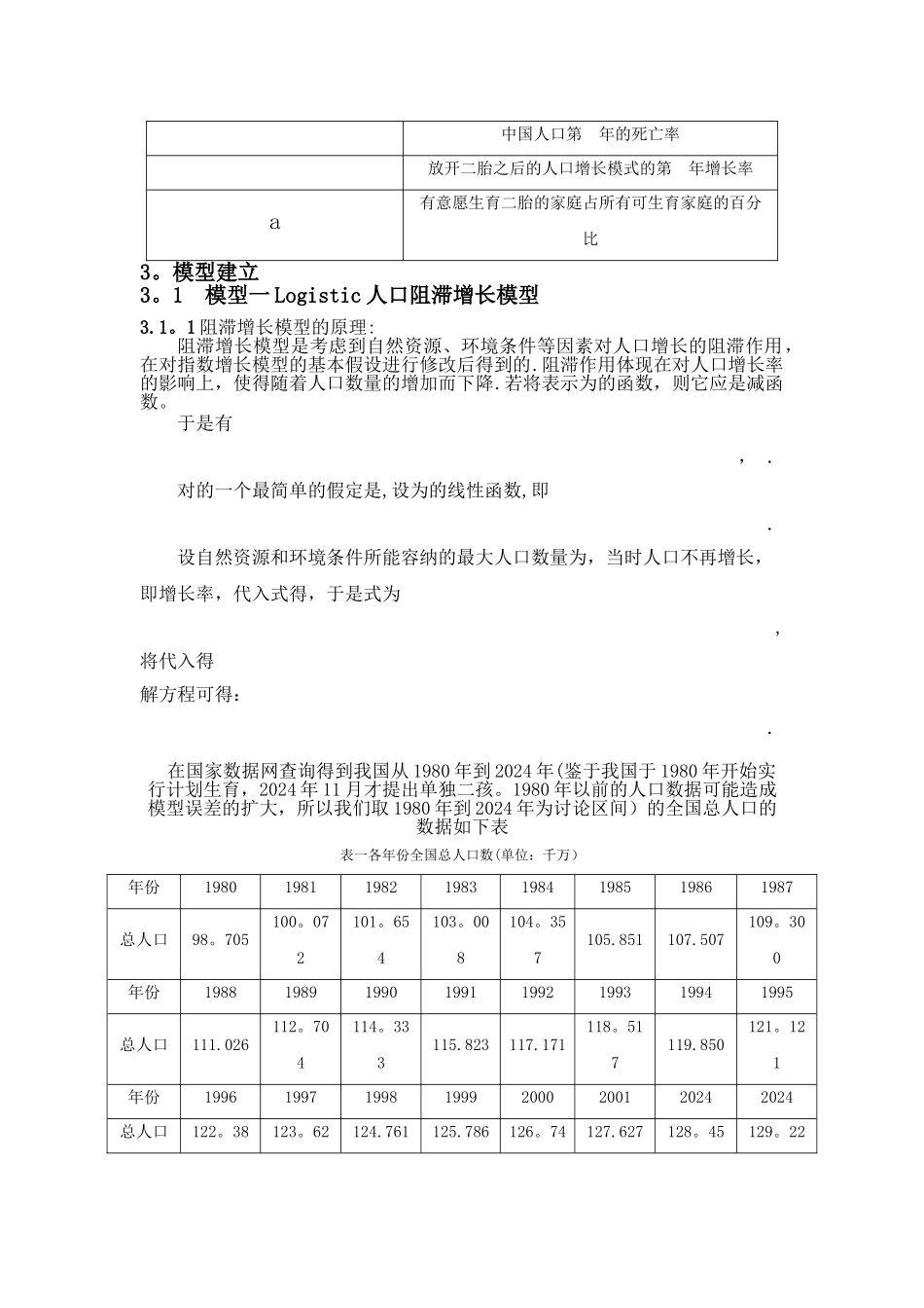 数学建模计划生育分析_第3页