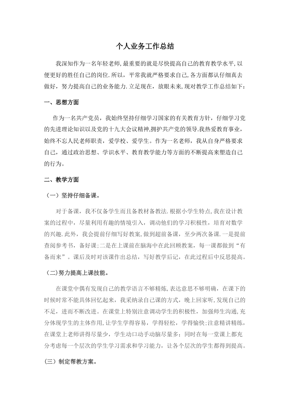 数学教师个人业务工作总结_第1页