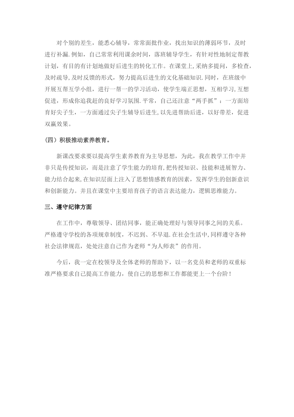 数学教师个人业务工作总结_第2页