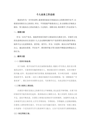 数学教师个人业务工作总结