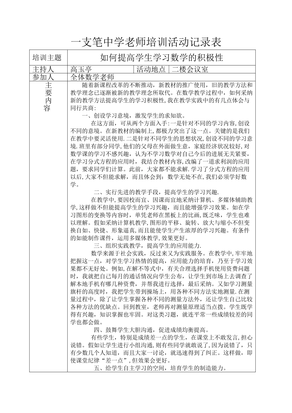 数学教师培训活动记录表_第1页