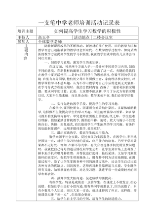 数学教师培训活动记录表