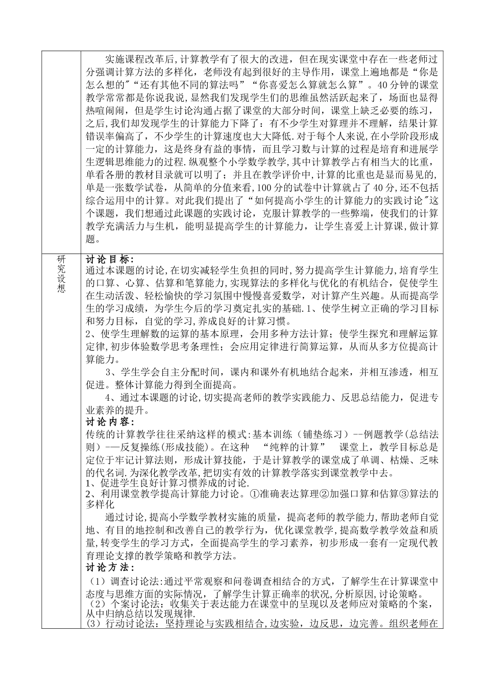 数学微课题立项申报表_第2页