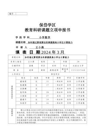 数学微课题立项申报表