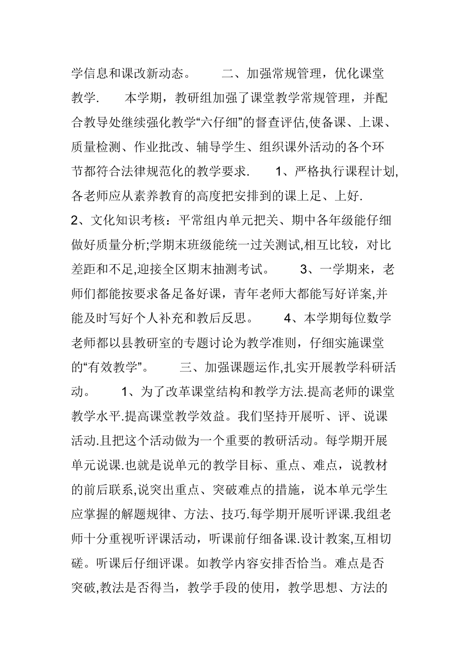 数学教研组总结_第2页