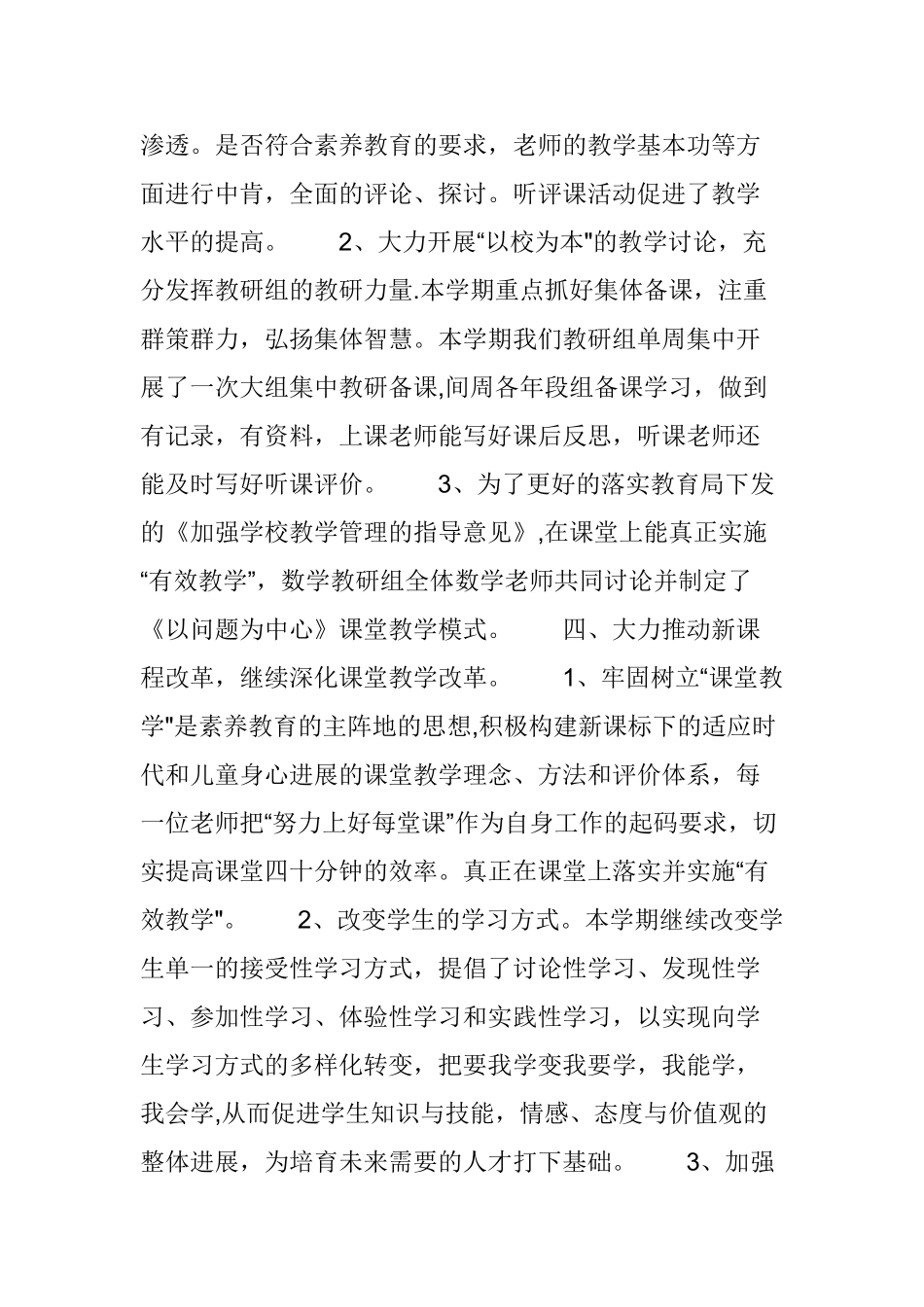 数学教研组总结_第3页