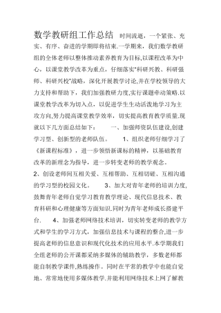 数学教研组总结
