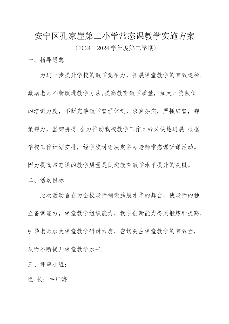 数学教研组常态课活动方案_第1页