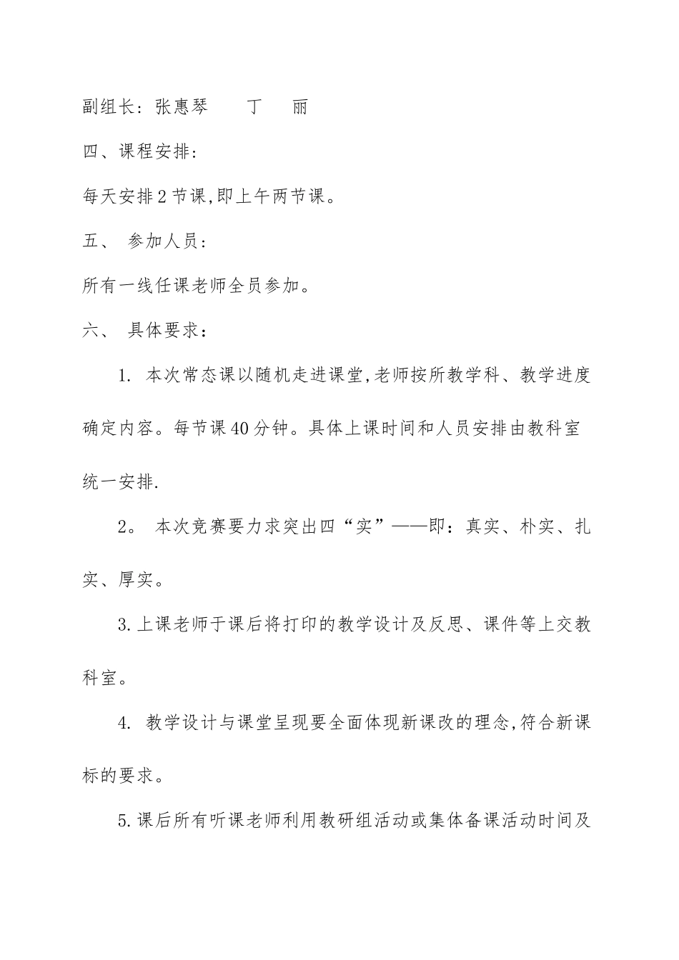 数学教研组常态课活动方案_第2页