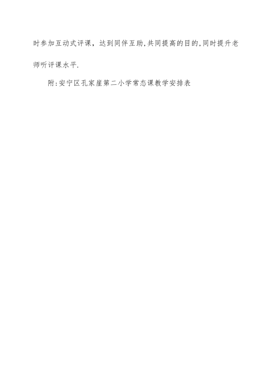 数学教研组常态课活动方案_第3页