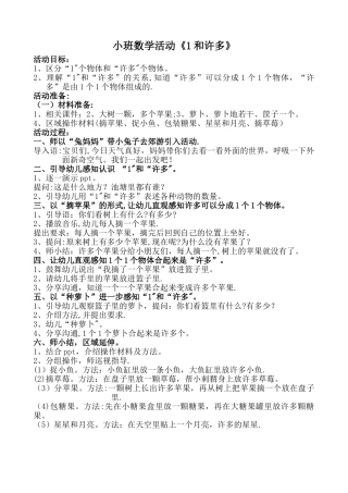 数学教案《1和许多》