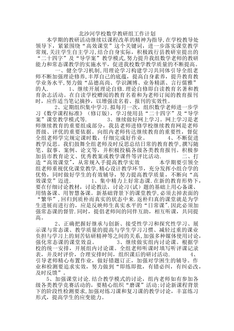 数学教研组活动计划_第1页