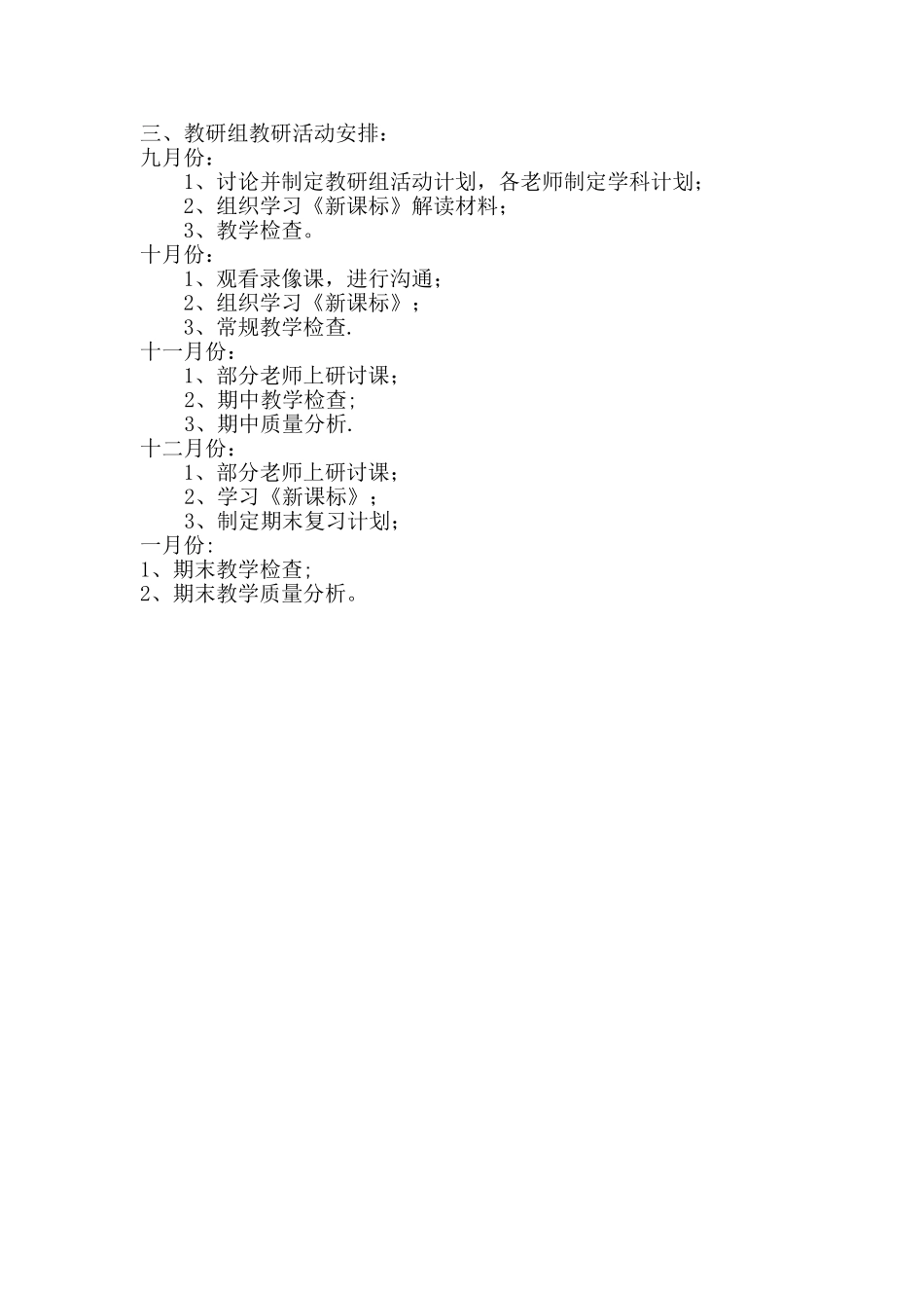 数学教研组活动计划_第2页