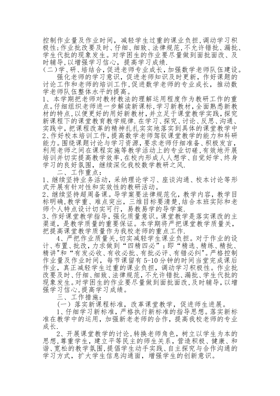 数学教研组计划_第2页