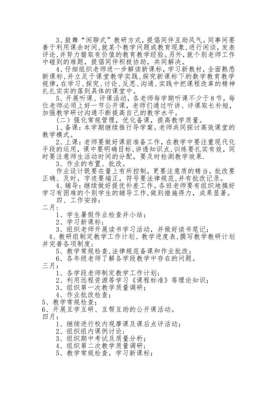 数学教研组计划_第3页