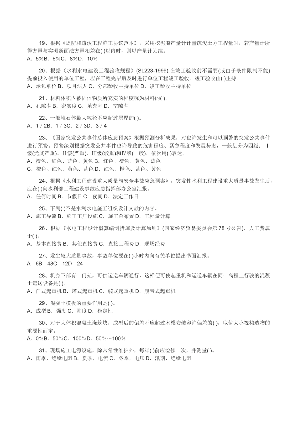 2025年水利水电管理与实务历年真题_第3页