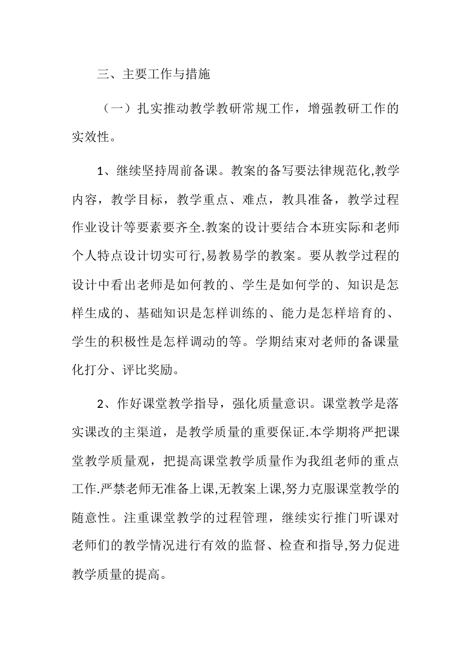 数学教研计划_第2页