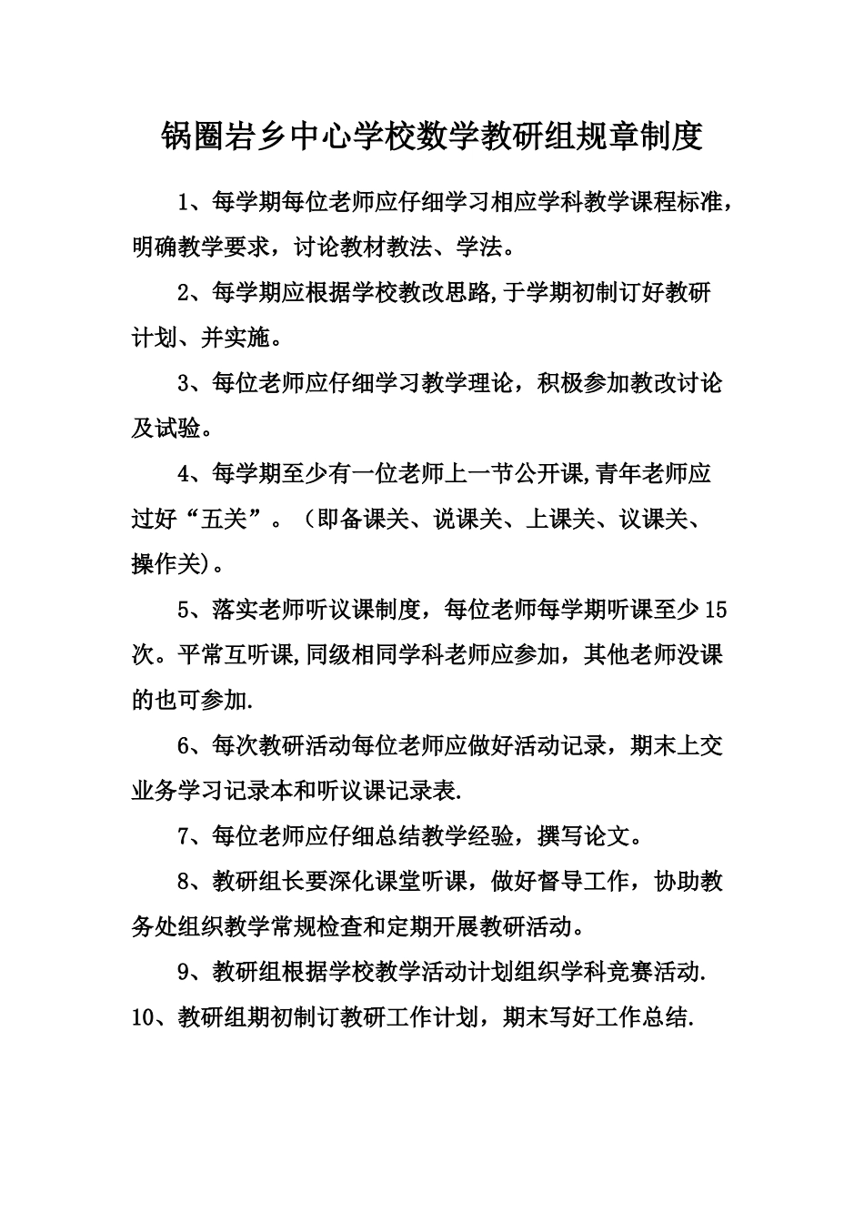 数学教研组规章制度_第1页