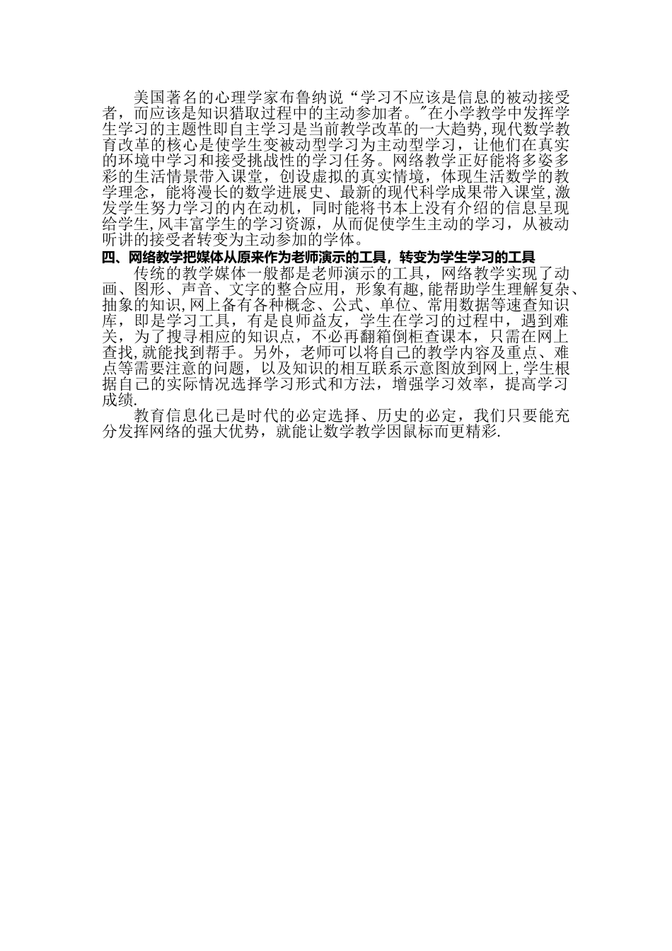数学教育信息化总结_第2页