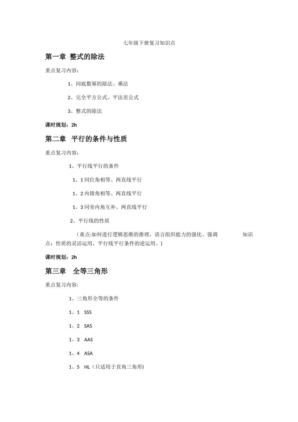 数学暑假教学计划_第1页