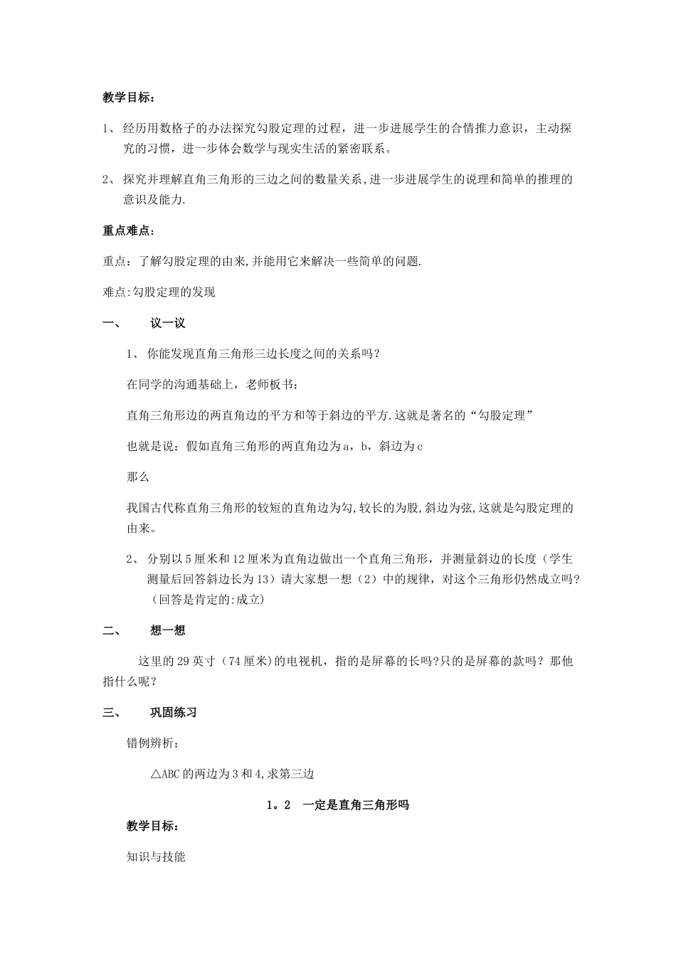 数学暑假教学计划_第3页