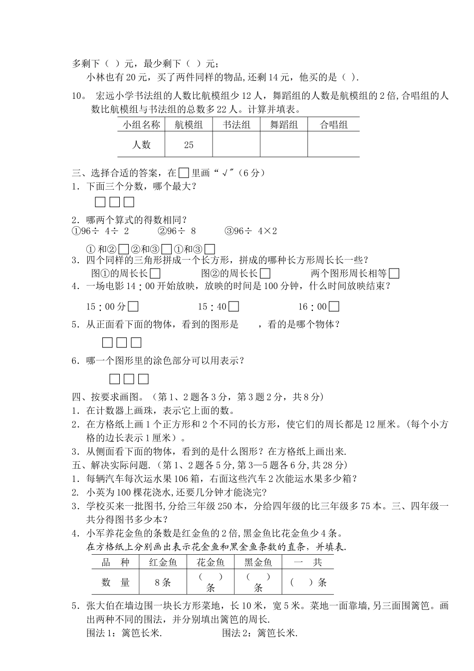 数学新苏教版三上期末试卷_第2页