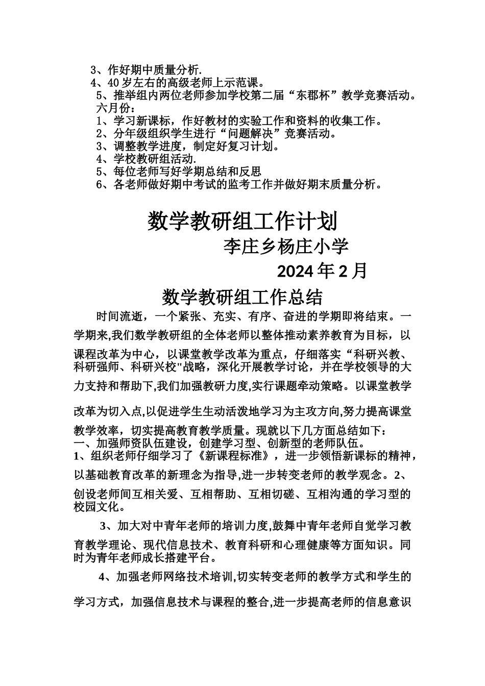 数学教研组工作计划、总结等_第3页