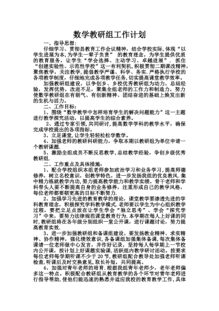 数学教研组工作计划、总结等