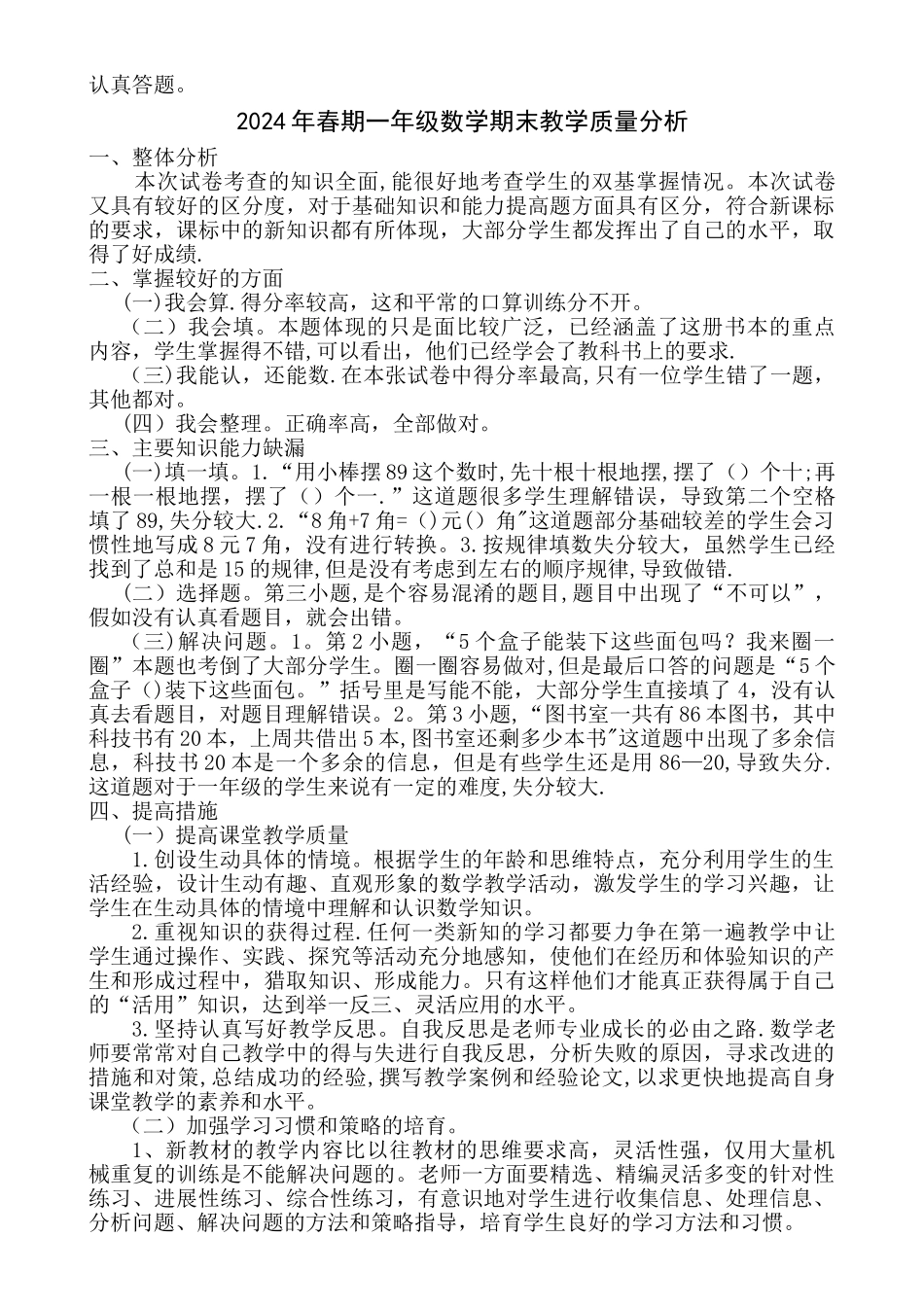 数学期末检测质量分析报告_第2页