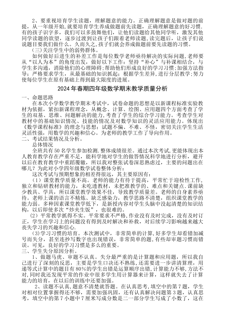 数学期末检测质量分析报告_第3页