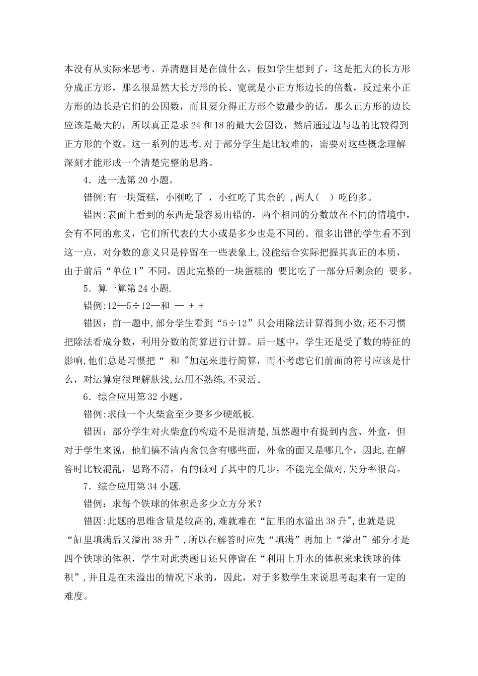 数学期末质量检测分析报告_第3页