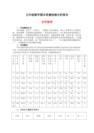 数学期末质量检测分析报告