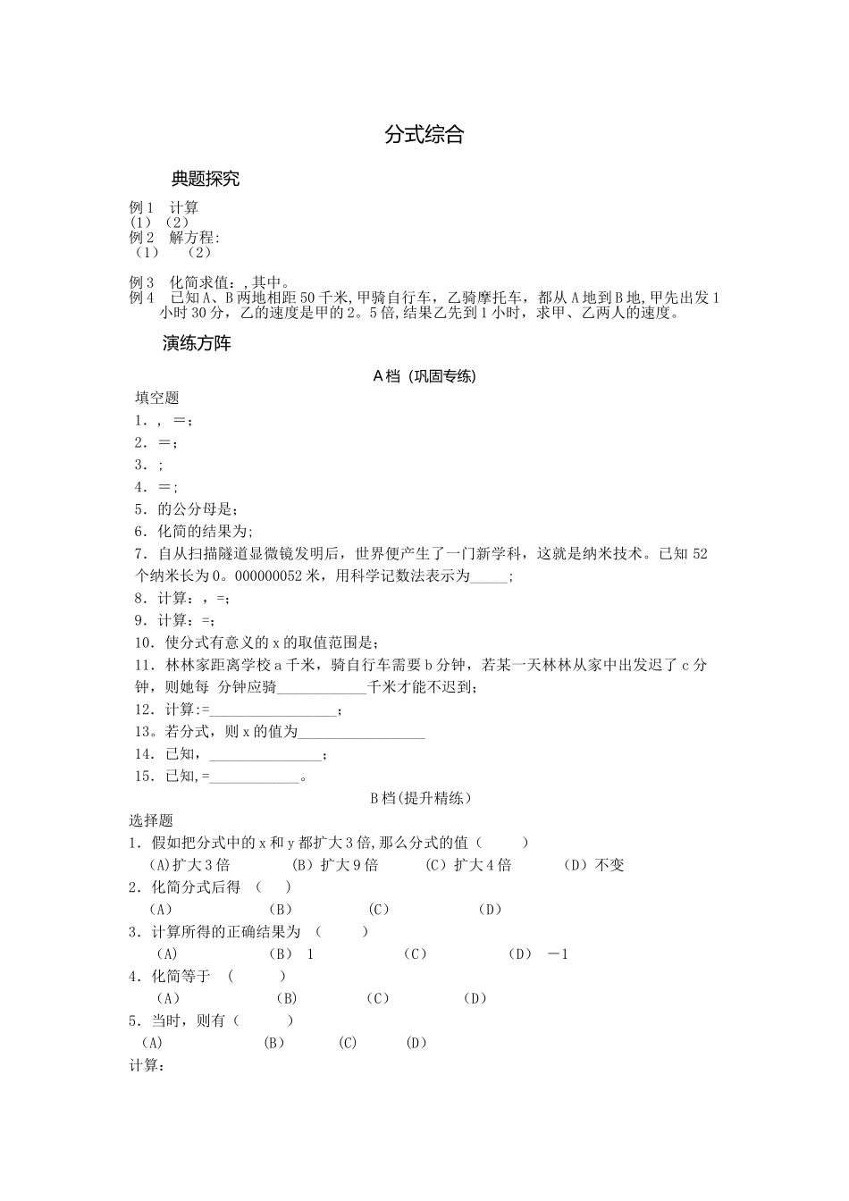 数学试卷八年级上册-分式综合-同步测试_第1页